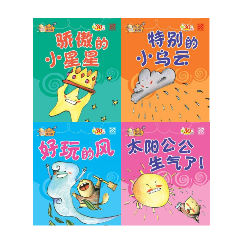 Pelangibooks 儿童故事书 布布童话屋系列 (4 in 1 set)