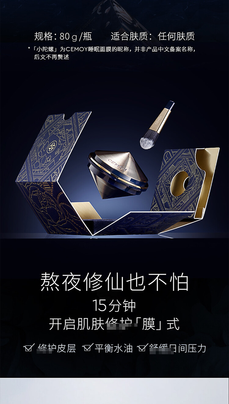 [Pre Order] Cemoy Inception Sleeping Cream & Mask 80g (Made in