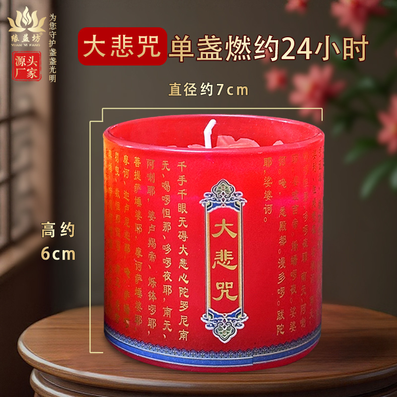 【檀香楼】【24小时 大悲咒 莲花 蜡烛】24-Hour Great Compassion Mantra Lotus Candle Thickened Glass Vegetable ghee 酥油灯 吉祥蜡烛 植物酥油 酥油粒 胶壳 酥油
