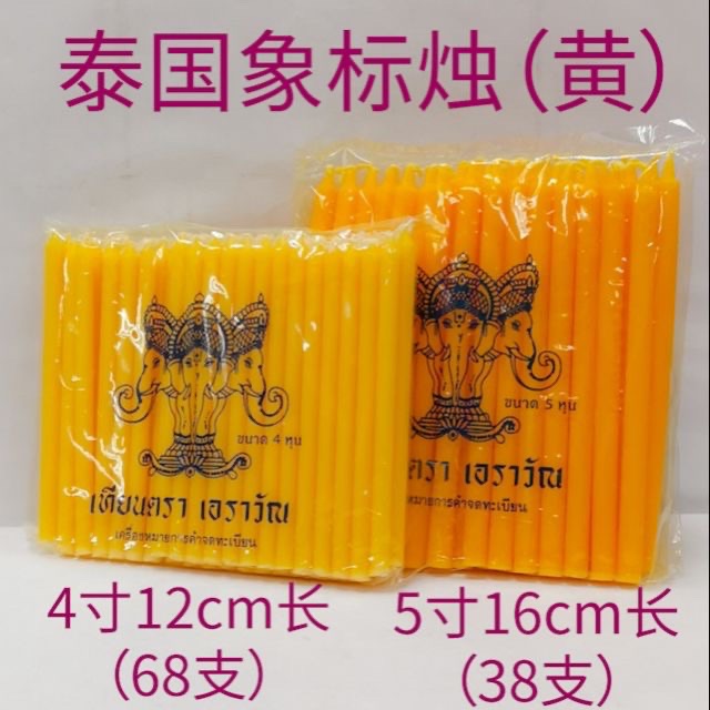 泰国象标蜡烛 (黄) Candle Thai-Brand