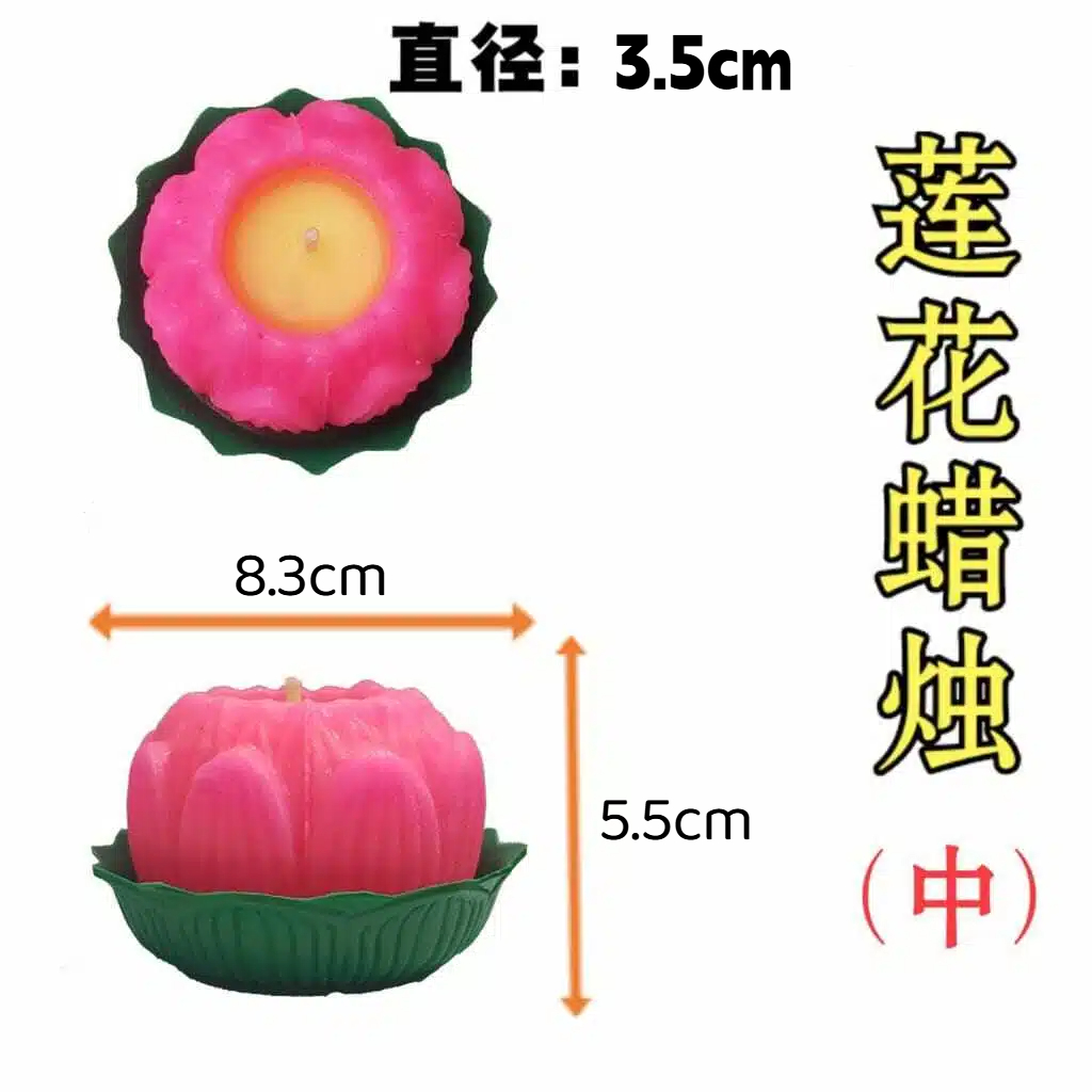 Lotus Candle Medium (Pink/Yellow) [6pcs/Set] 中莲花烛 (粉/黄)【6粒装】LILIN