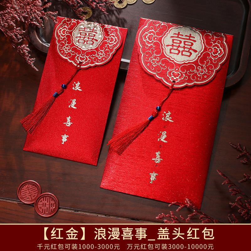 Wedding Red Packet Wedding Gift Envelopes (1 pack 2pcs) / 结婚用品 婚礼红包封 喜庆礼金封 喜字红包袋 – 结婚彩礼利是封(1包2封)