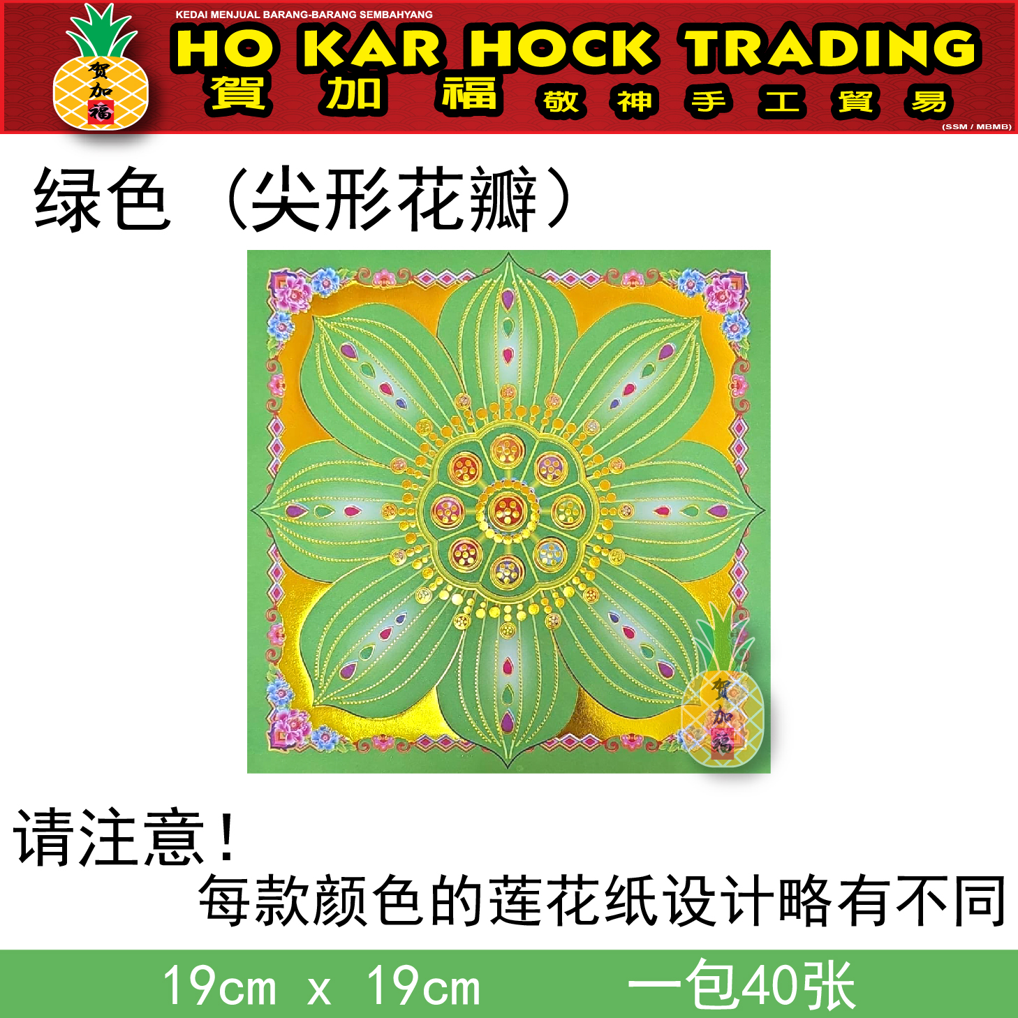 贺加福 大花/琉璃/烫金/莲花纸/单色卖/一包40张/19cmX19cm
