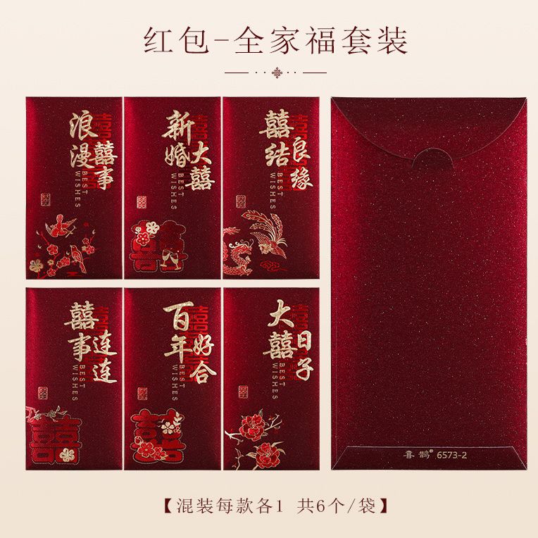 🔥 (6pcs/pack) Premium Wedding Angpao Angpau Red Packet -65736575 新款高档磨砂红包接亲堵门游戏结婚喜字红包大号