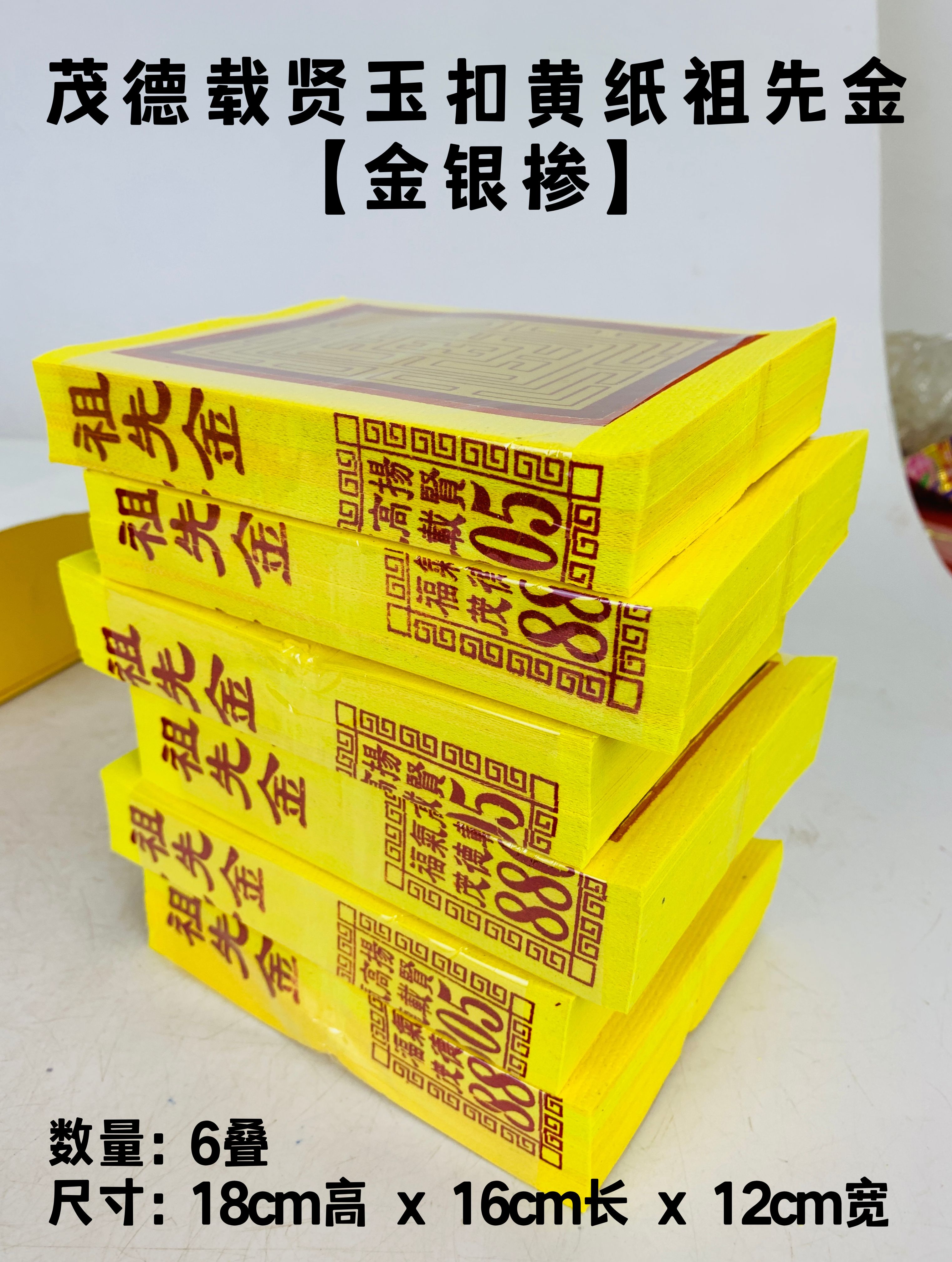 YMS Premium Yu Kou Yellow Paper Ancestor Joss Paper 特级玉扣黄纸祖先金（低碳 少烟 环保）金纸 银纸 金银纸 玉扣纸 拜祖先 拜神 拜清明 纸料