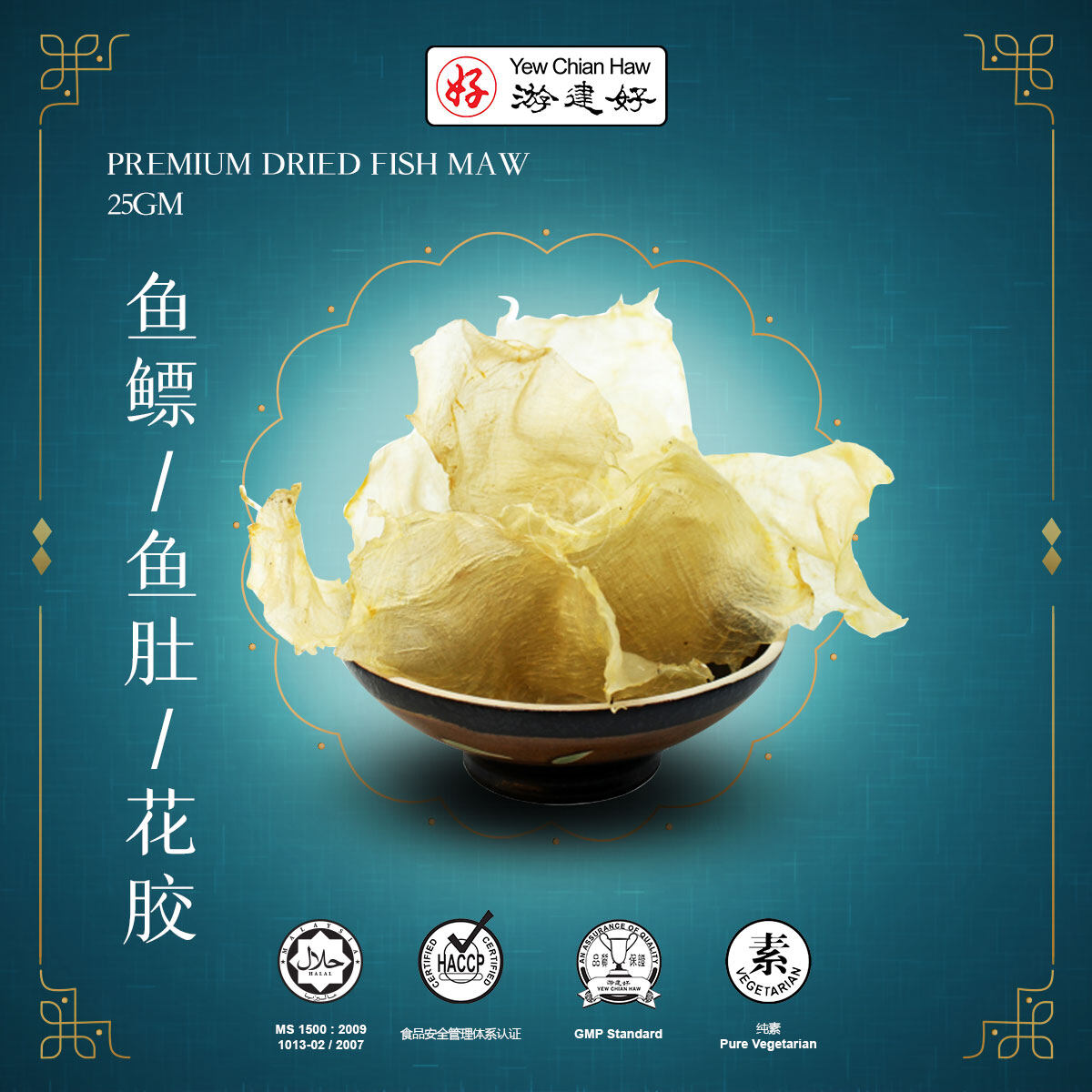 YCH 魚鰾/鱼肚/花膠 Premium Dried Fish Maw 25g