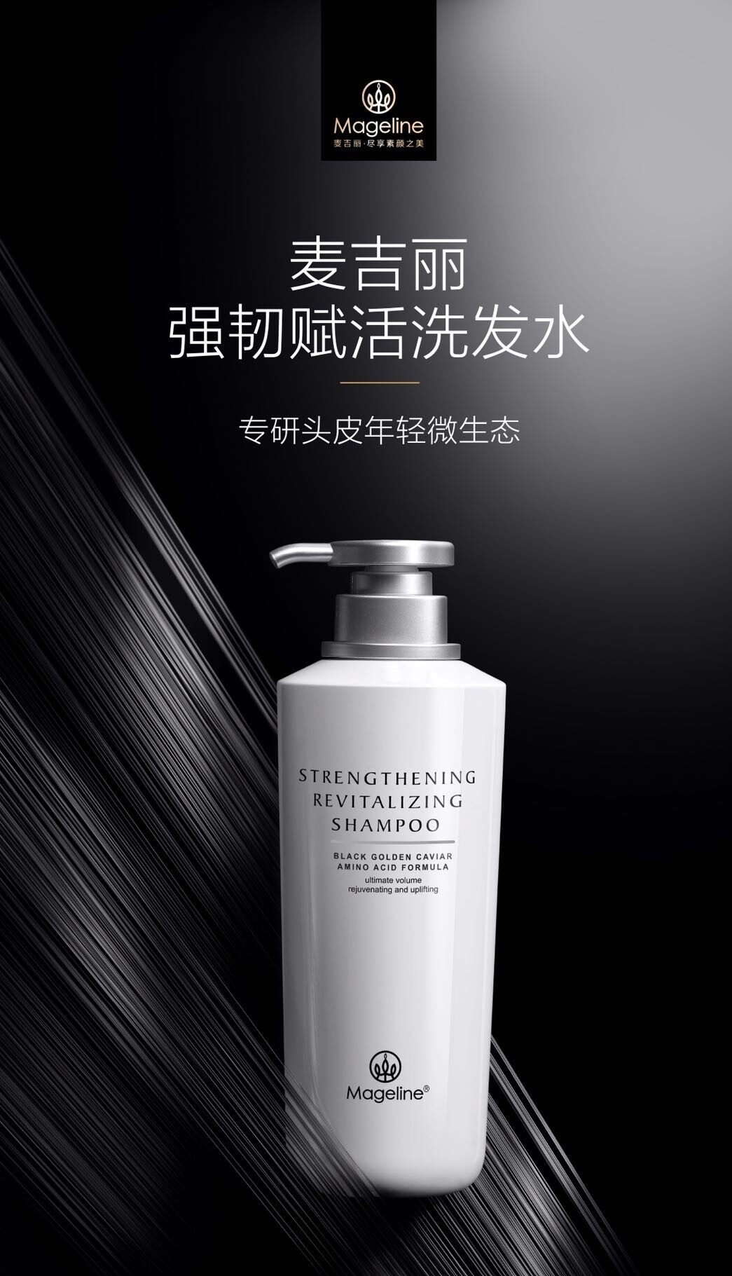 Mageline Black Golden Caviar Strengthening & Revitalising Shampoo