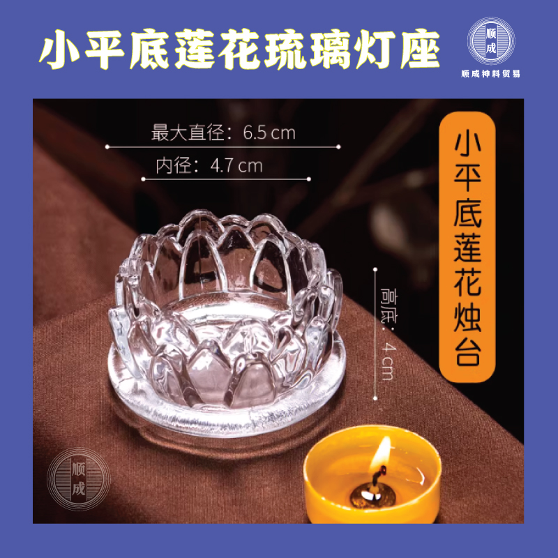 [Colored Glaze Lotus Candle Holder] 小平底莲花琉璃灯座（烛台）酥油蜡烛灯底座烛台 酥油蜡烛灯底座 [Candle Holder]【七彩莲花杯】水晶酥油蜡烛灯底座烛台 琉璃莲花酥油灯座（24 小时） Crystal Candle Holder