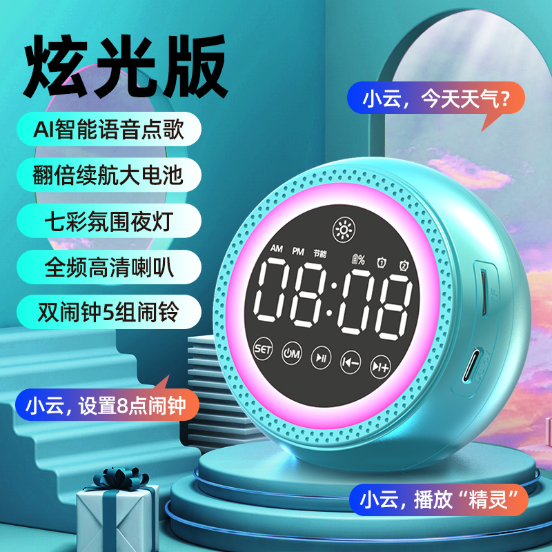 AI intelligent alarm clock multifunctional high volume colorful Bluetooth speaker rechargeable bedroom student learning childrens dormitory