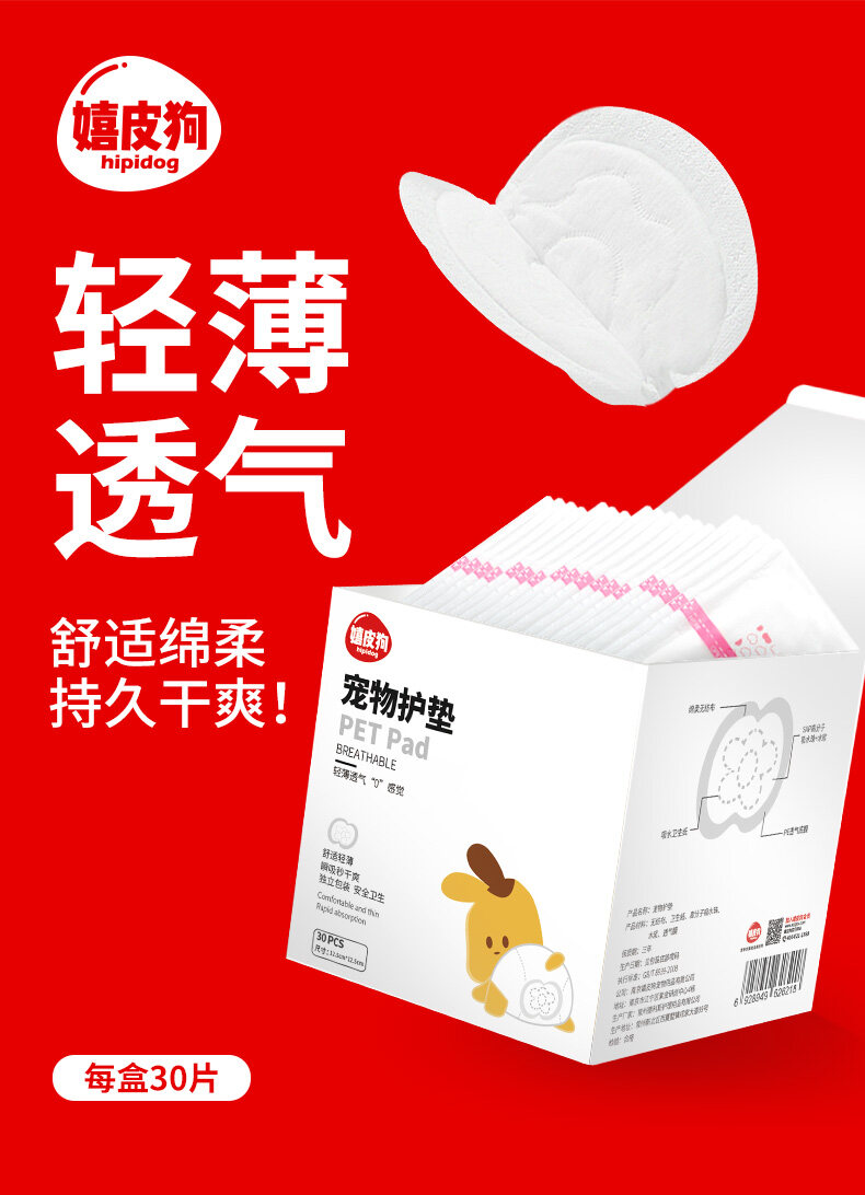 Hipidog【嬉皮狗】Dog Sanitary Pad / Pet Diaper 母狗狗经期大姨妈护垫