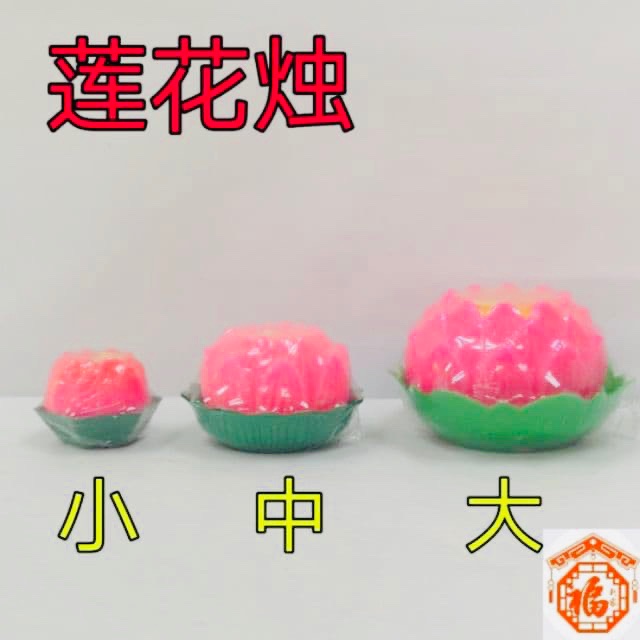 Lotus candle 莲花烛