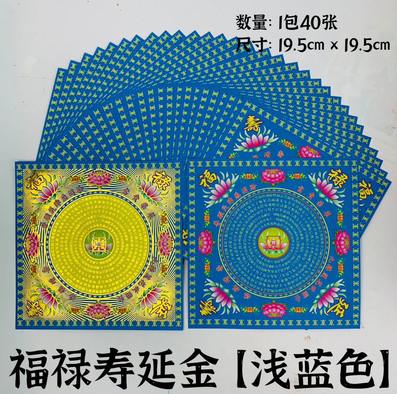 YMS 台湾双面七彩莲花金 九色大莲花纸 (好折不破 40pcs) 九转莲花纸 大悲咒 金纸 福禄寿延 Taiwan Lotus Joss Paper 1 pack