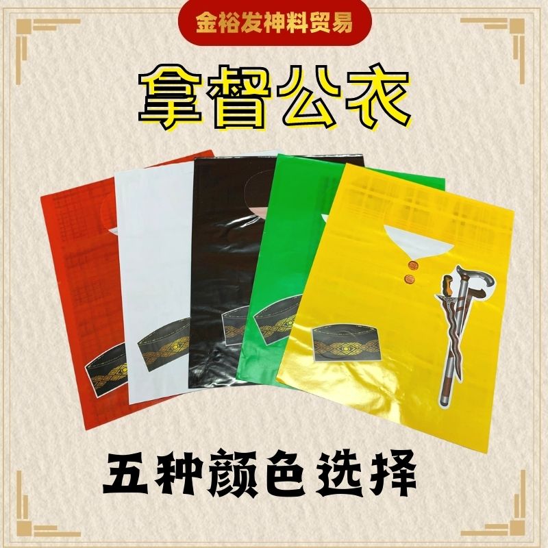 拿督公衣 五色拿督衣 拿督衣 （拿督衣 裤子 拐杖 匕首 帽子）拜拿督 拿督公 Datuk Shirt 金裕发神料