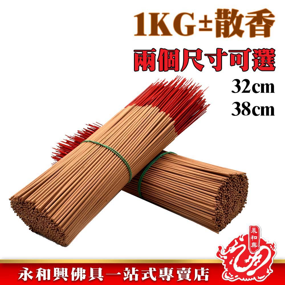 本地1kg散香32cm&38cm-WING WOH HING