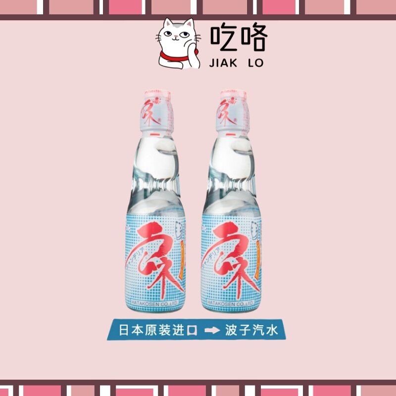 玻璃弹珠汽水玻璃瓶装汽水 Japan Hatakosen Ramune Marble Soda Drink Original 200MLjiaklo吃咯