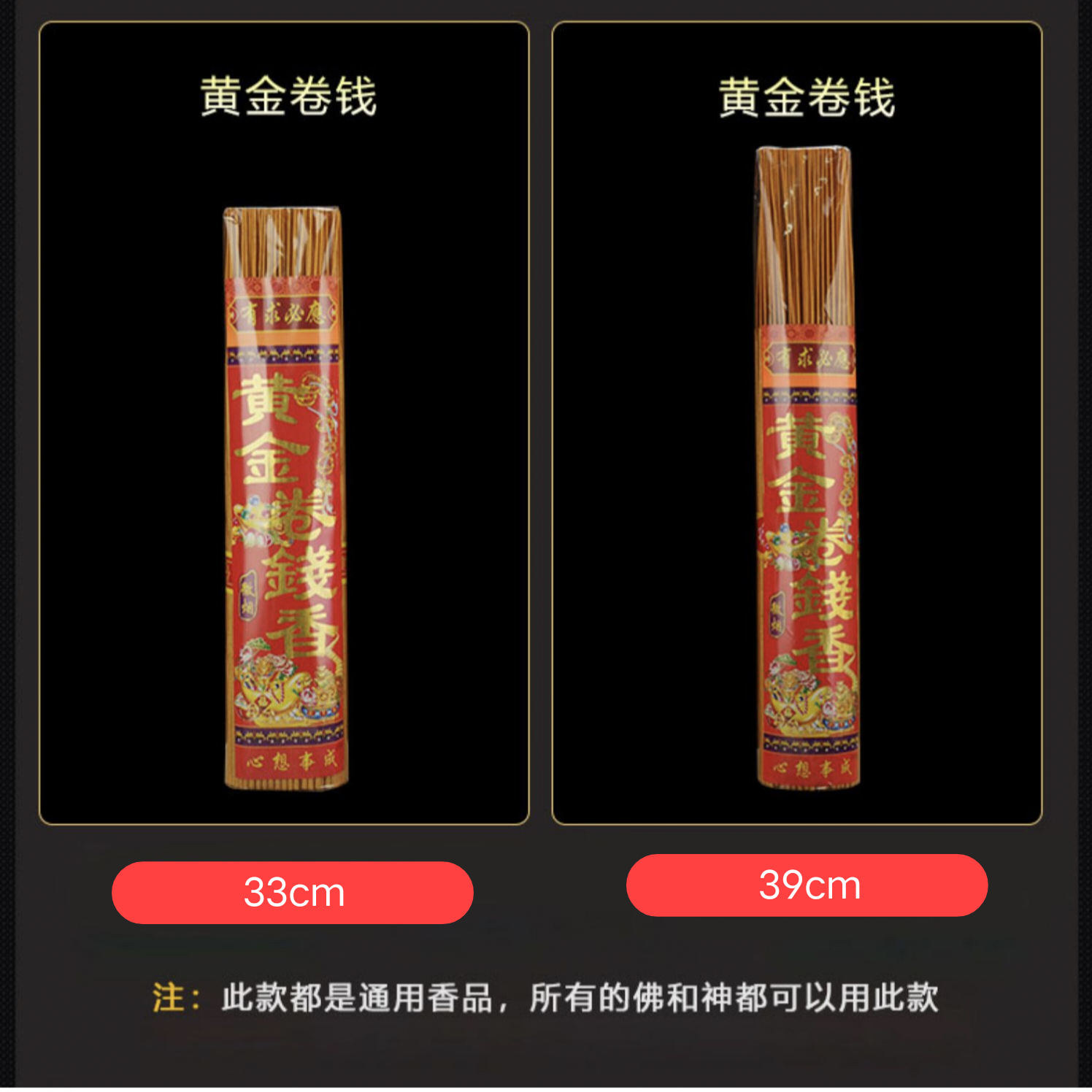 SallyLovelyHome 黄金卷钱香 33cm 39cm 黄金香 卷財 卷钱 卷福 發財香 香灰自然卷起 Golden Roll Joss Stick Incense
