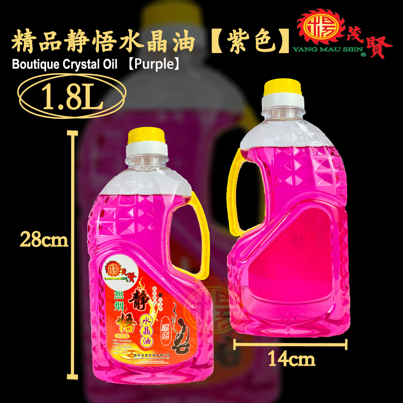 YMS 安全 无毒 无黑烟 高级环保水晶油 (SGS验证) 1.9L Praying Crystal Oil 水晶油灯 拜神油