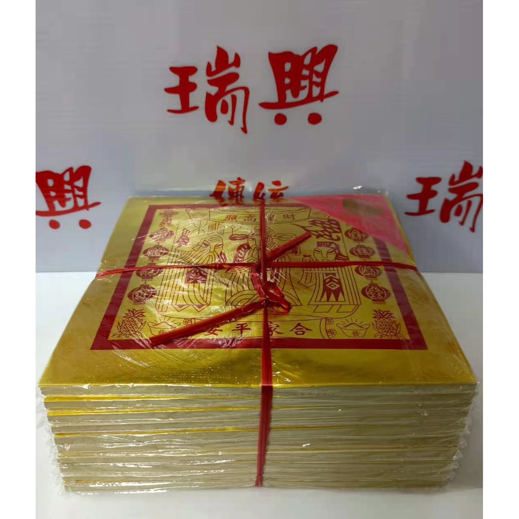 神料 金纸 大金系列 一千庄 满金天金 全金天金 全开天金 对开天金 四开天金 天公金 中国天金 白纸大金 - 高级中国玉扣纸 /Joss Paper