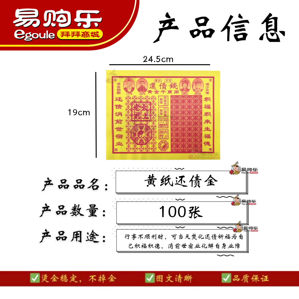 【易购乐】全金/黄纸 还债金 (50张/100张) 还债积德 消业添福 神料 拜神 转运 祈福 消业障 还债 Joss Peper