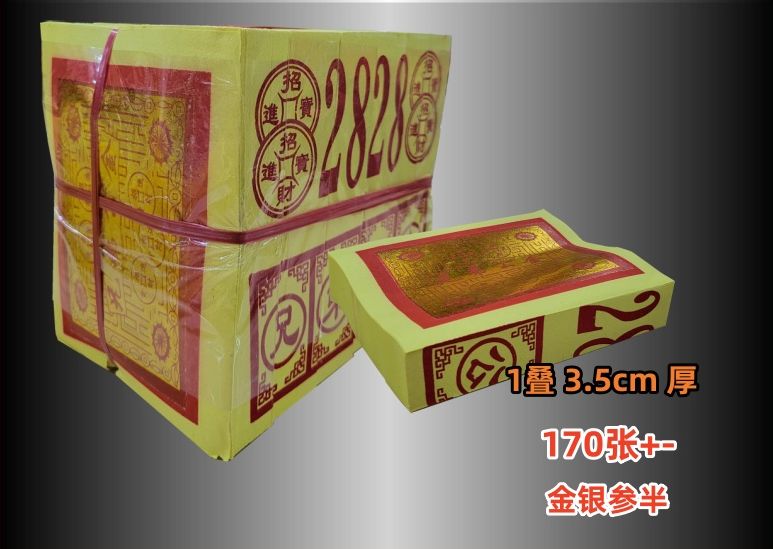 兄弟金 3.5cm厚度 金銀紙 Joss PAPER 中国兄弟金 兄 弟 金 兄弟会金 拜后尾公 拜七月