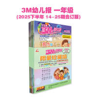 一年级3M幼儿报限量珍藏版2025【第14期至第25期】合力出版 Mingguan Didikan 3M
