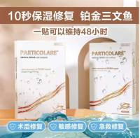 铂金三文鱼面膜医用冷敷贴PARTICOLARE水光针面膜修复敏感肌肤 【5片】Platinum salmon mask medical cold compress paste PARTICOLARE water light needle mask repair sensitive skin【5pcs】