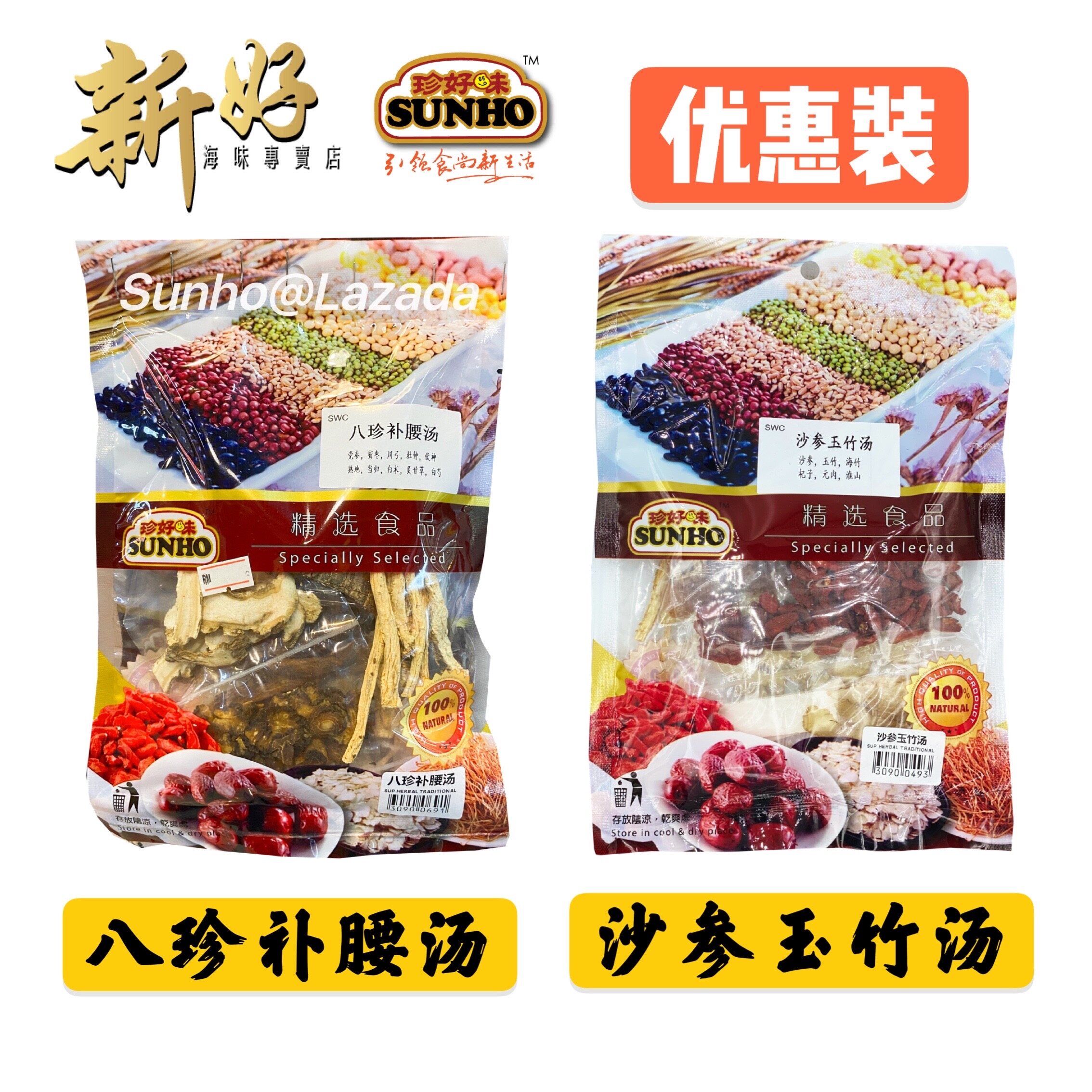 SUNHO 【珍好味汤包系列の优惠装 2 IN 1】 沙参玉竹汤 / SASHEN and YUZHU NOURISHING SOUP ...
