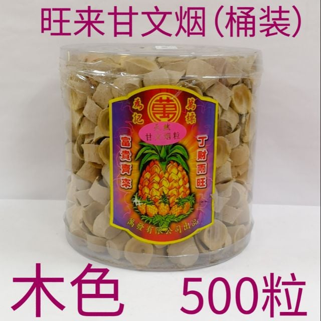 500粒 甘文烟 桶装 黄色 黑色 木色 Kemenyan 500pcs