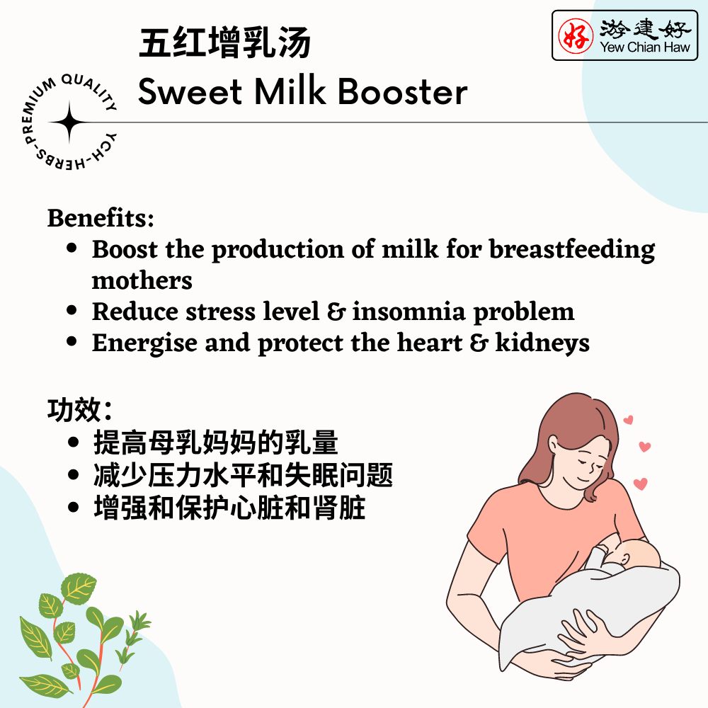 YCH 五红增乳汤 Sweet Milk Booster (Single Serving)
