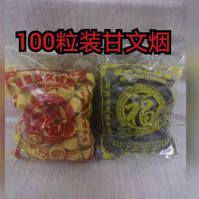 福甘文烟/优质甘文烟粒/经济大包装/万成神料行