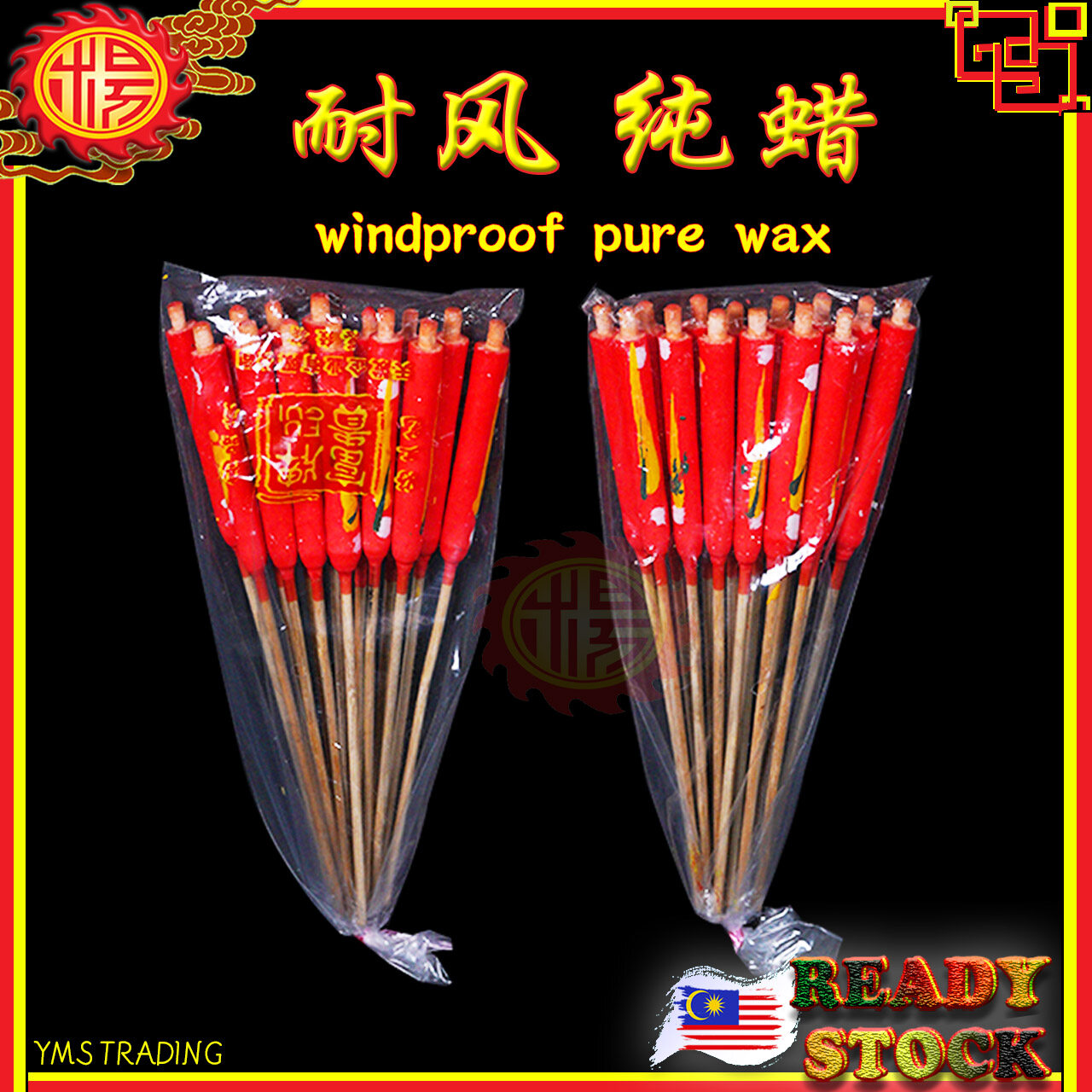 YMS Praying Red Candle Stick 100%纯蜡 (耐风 无黑烟) 脚烛 拜神蜡烛 一两 二两 红蜡烛 拜好兄弟 拜祖先 清明节用品 拜路边 中元节