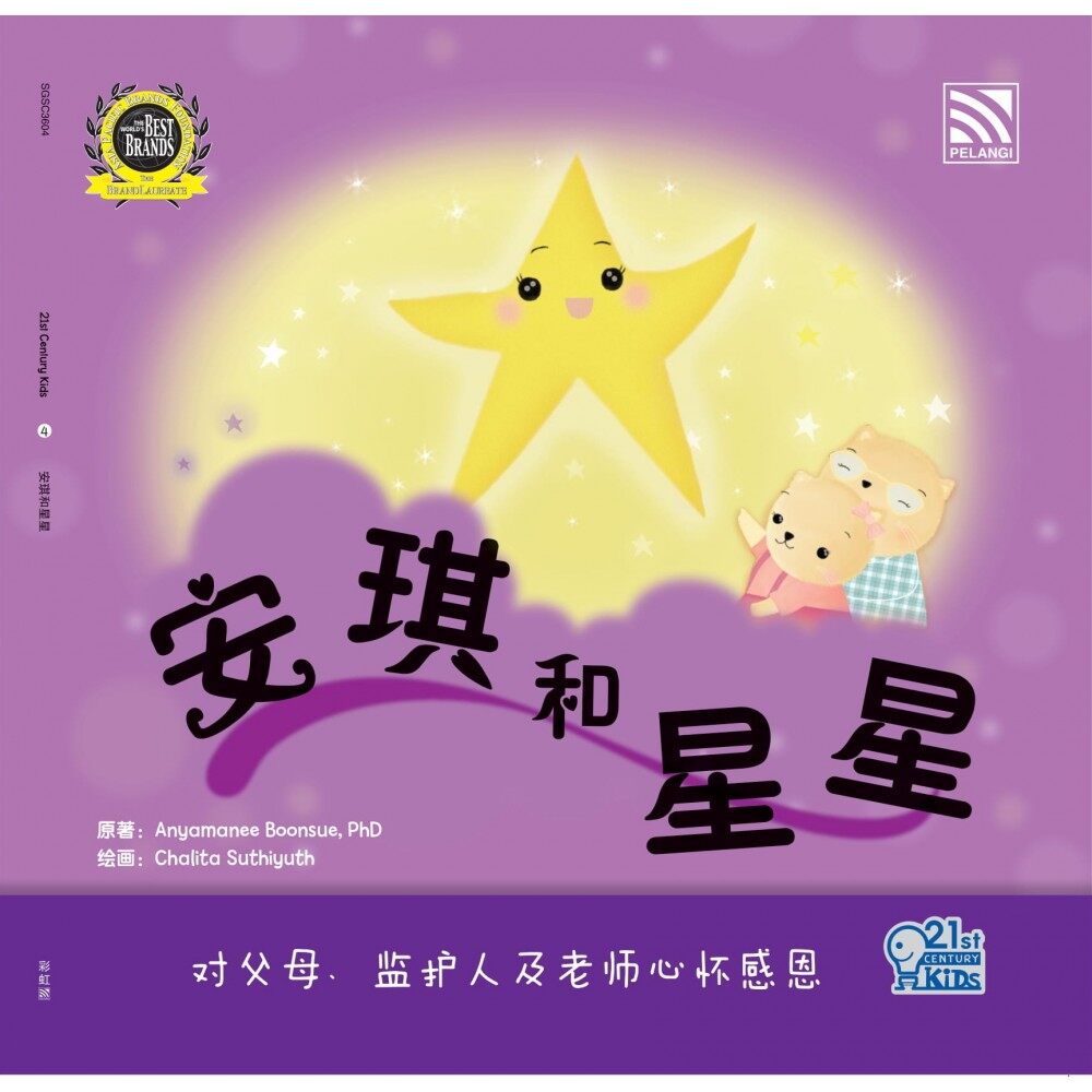 Pelangibooks 21st Century Kids 华语故事书