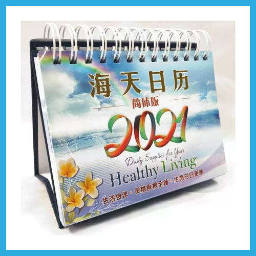 Ouranos Art Chirstian Gift For Parent Friend Healthy Living Small Desktop Calendar 2021 15cm x 12cm