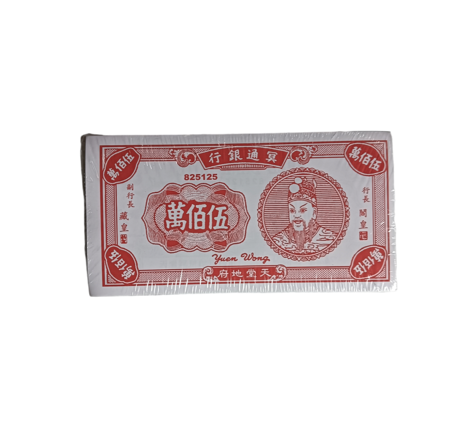 五百万 冥钱 冥币 400张以上 每一张美美 祭祖 拜祖先 拜好兄弟 拜月尾 超度 对年 忌日 5 million Hell Note pray ancestor good brothers month end