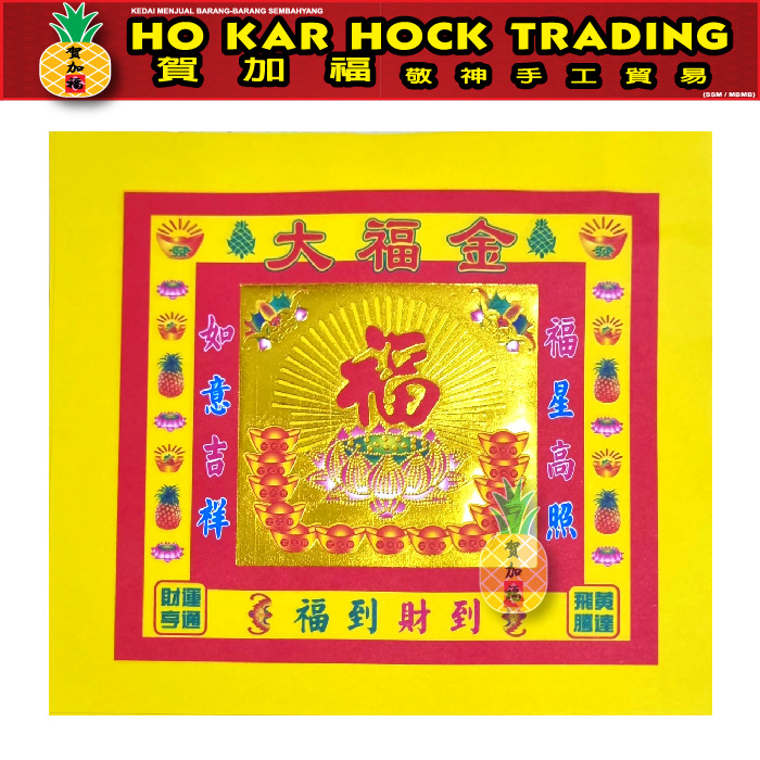 贺加福 2.4寸七彩金/一包约50张/ 品质好/不掉金/14.5cmx12.5cm/七彩金