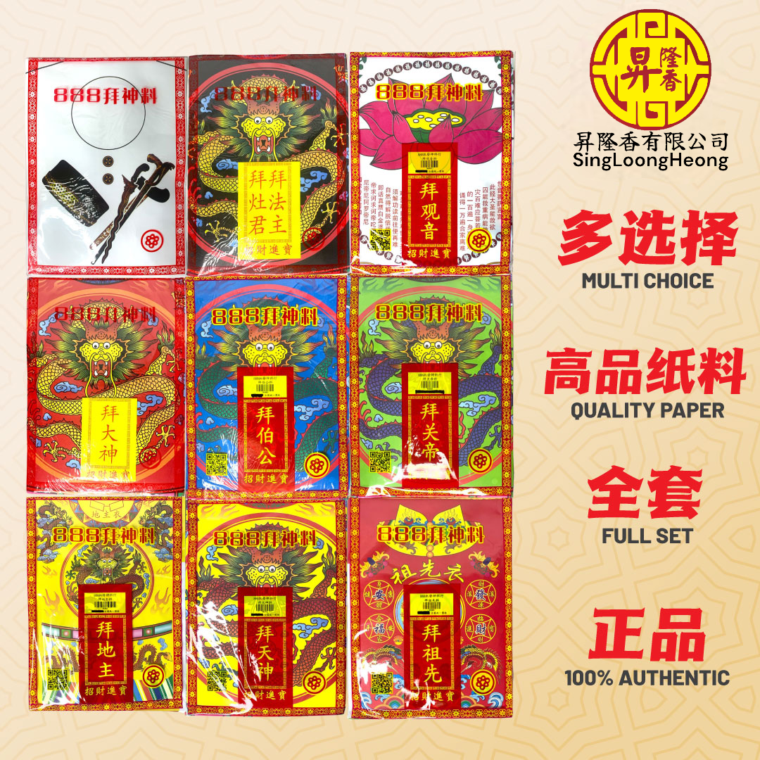 高级精美拜神套装（完整配套）Chinese Praying Set 神料 拜天神 拜地主 拜关帝 拜观音 拜祖先 拜大伯公 拜财神 拜法主公 拜太岁 拜开年 补运