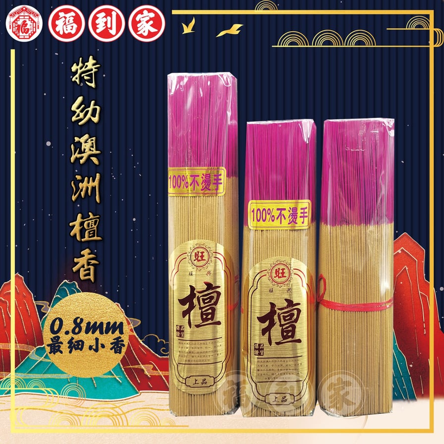特幼澳洲檀香（0.8mm最细小香）500g Sandalwood