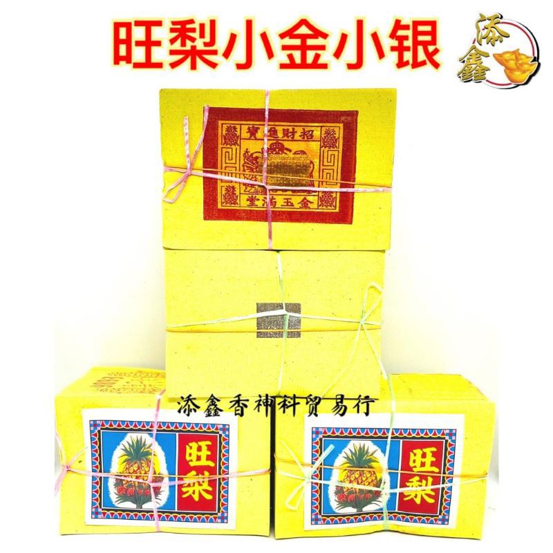 旺梨金/旺来金/小金/小银JOSS PAPER