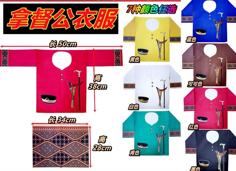 精美拿督衣 拿督衣 拜拿督 PRAY DATOK 拿督金 神料 拿督公 五色拿督公衣 衣服全套 匕首 拐杖 烟斗 帽子 白色 青色 黄色 黑色 红色joss paper 拿督衣 拿督公 拿督神纸 datuk gong