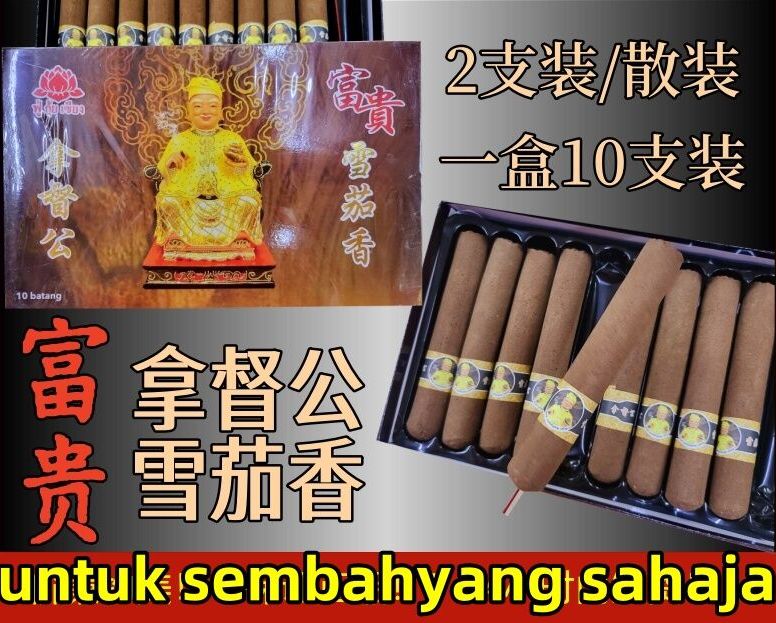 富贵香拿督公香 朱律香 2支散装 10支盒装 2 sticks 10sticks Foo Kwai Heong sticks untuk sembahyang sahaja for praying only