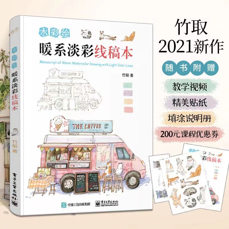 Watercolor Painting Book for Beginners: Warm Pastel Painting Class (full Color) 水彩绘暖系淡彩入门课水彩画入门初学者自学零基础教程水彩书画画素描插画画集绘画技法大全书籍