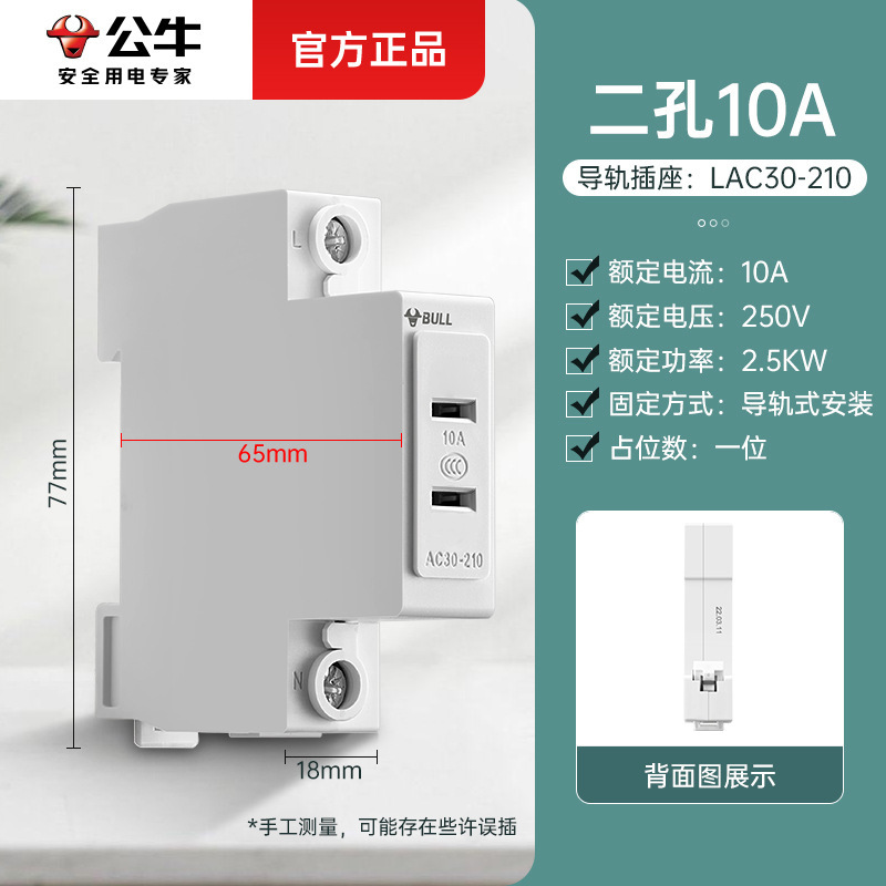 [E hot 60] Bull Modular Socket Rail Socket LAC30 Five-Hole Three-Plug 16A Two Holes 10A Distribution Socket
