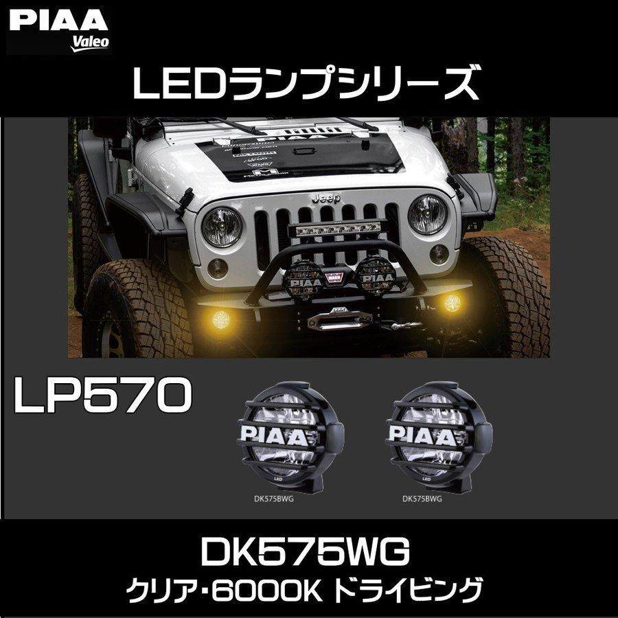 PIAA LP570 DK575BWG 6000K 7 WHITE LED DRIVING LIGHT KIT 12V 18W ECE SAE 1 PAIR