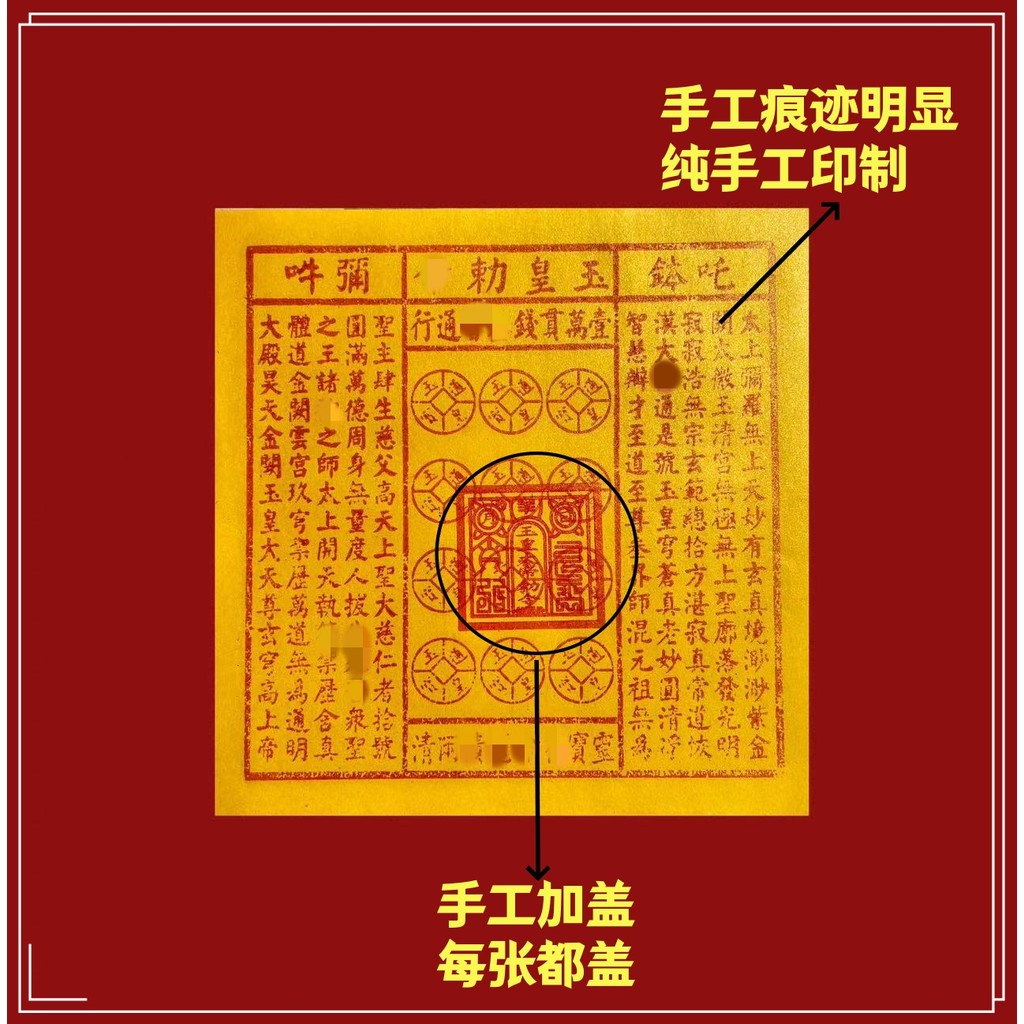 【Ship in 24H】【已加持开光】纯手工朱砂玉皇钱 金纸玉皇通宝万贯钱 【1份30张】25*25cm[Blessed Consecrated] Pure Handmade Cinnabar Emperor Money Gold Paper Emperor Treasure Wanguan Money [1 Set 30 Sheets] 25 * 25cm
