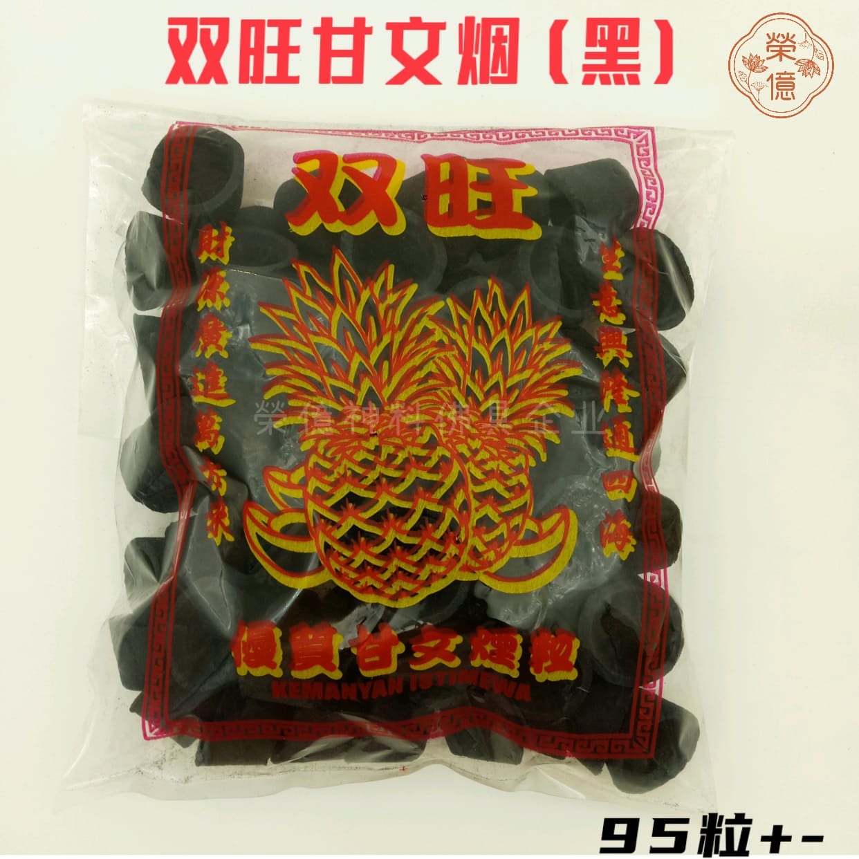 双旺 甘文烟 黄色/黑色 【95粒+-】 气味佳烟多 /拜拿督公/经济实惠/味道浓郁/拜拿督佳品 Kemeyan