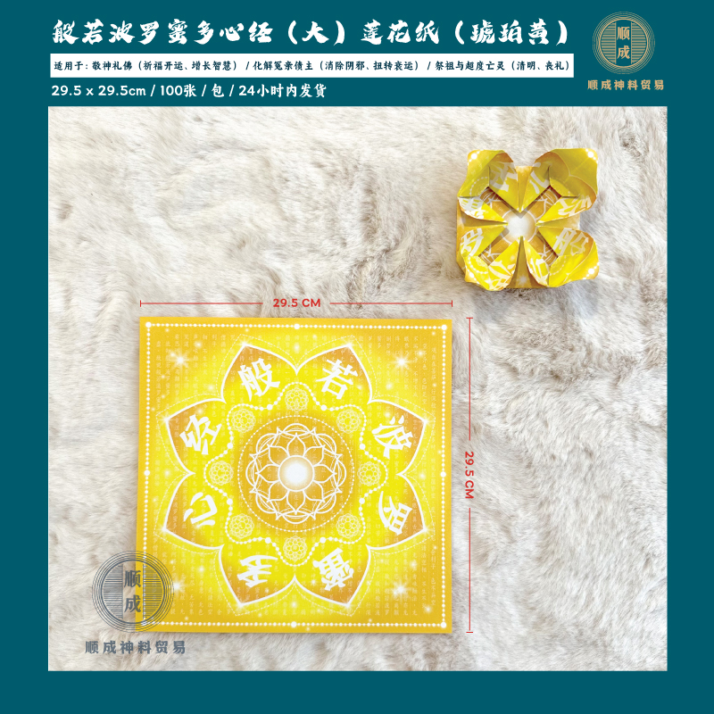 XIN JING 29.5 X 29.5CM High-Quality Double-Sided Gradient (Big) Lotus Paper (GOLDEN) with Heart Sutra and Lotus Design 50PCS