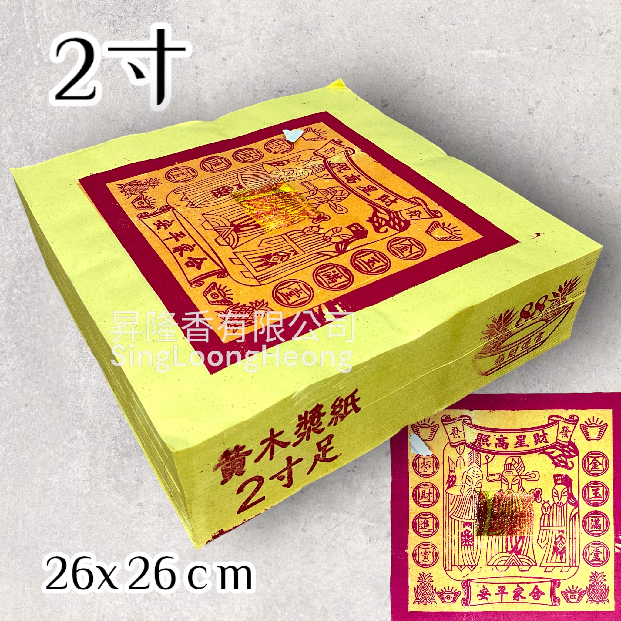 高品质黄木桨纸大金（足一千长）信誉与品牌保证 Joss Paper HSH