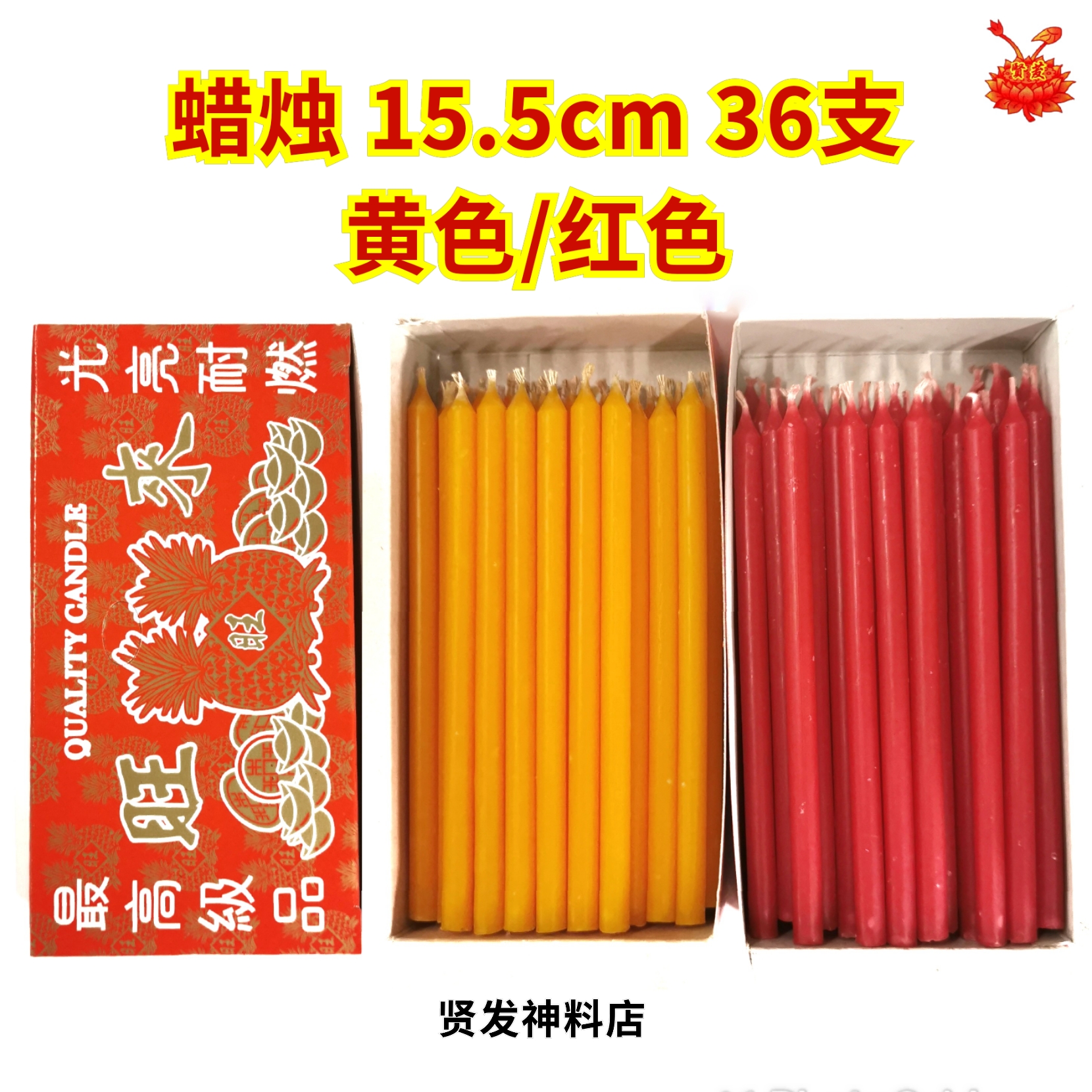 6寸无脚蜡烛/干烛仔 36支（红色/皇上）环保 不流蜡 Red Candle and Yellow Candle