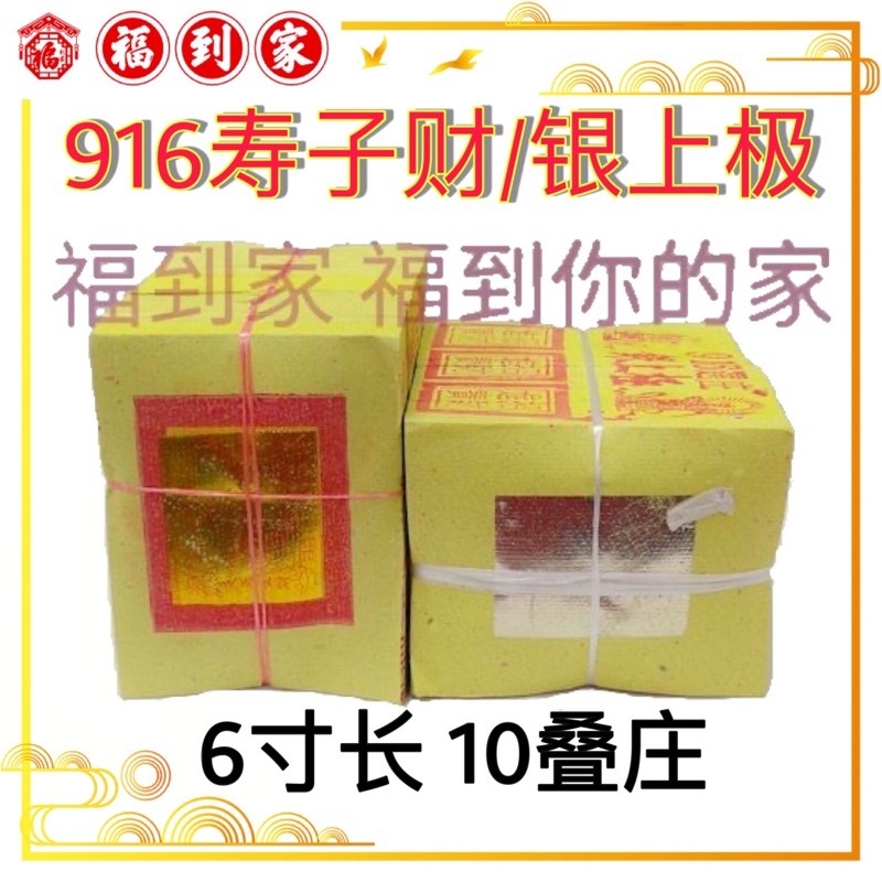 916 大金泊小金/小银 寿子财/银上极 （纸面：16.5cm x 12.5cm/金箔：6cm x 8cm）