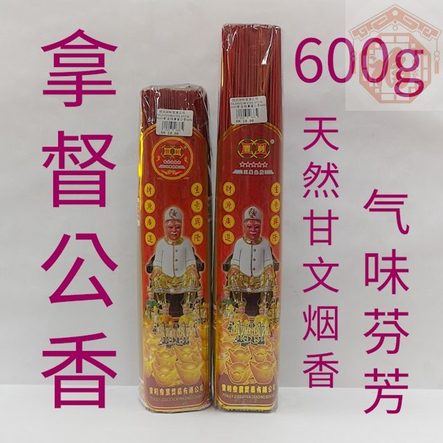 金钱拿督公香 甘文烟味 32cm 38cm 600g